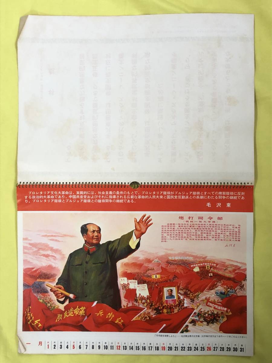 毛沢東:最高指示:ポケットサイズ。1969年発行。中国語版。 毛沢東:最高指示:ポケットサイズ。1969年発行。中国語版。 BP1164イ