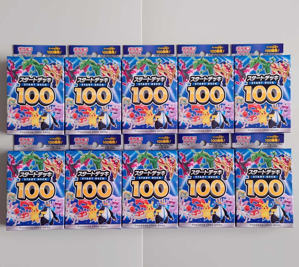 即発送 10箱セット 新品未開封 ポケモンカードゲーム スタートデッキ 100 ポケモンカード ポケモンカード sI スタートデッキ100 未開封 10BOX