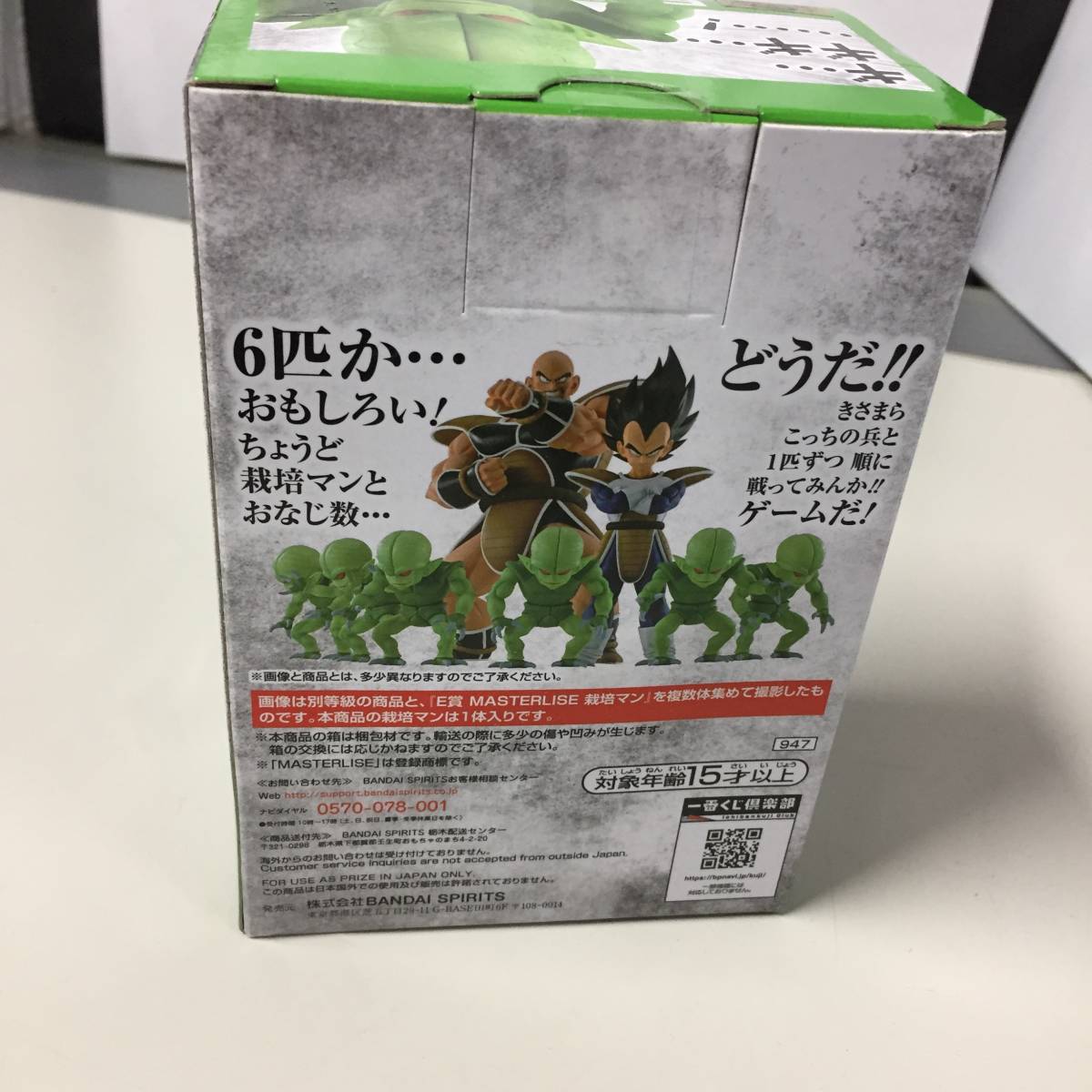 ■未開封 一番くじ ドラゴンボールEX天下分け目の超決戦!! MASTERLISE E賞 栽培マン フィギュア 【22/1223/01