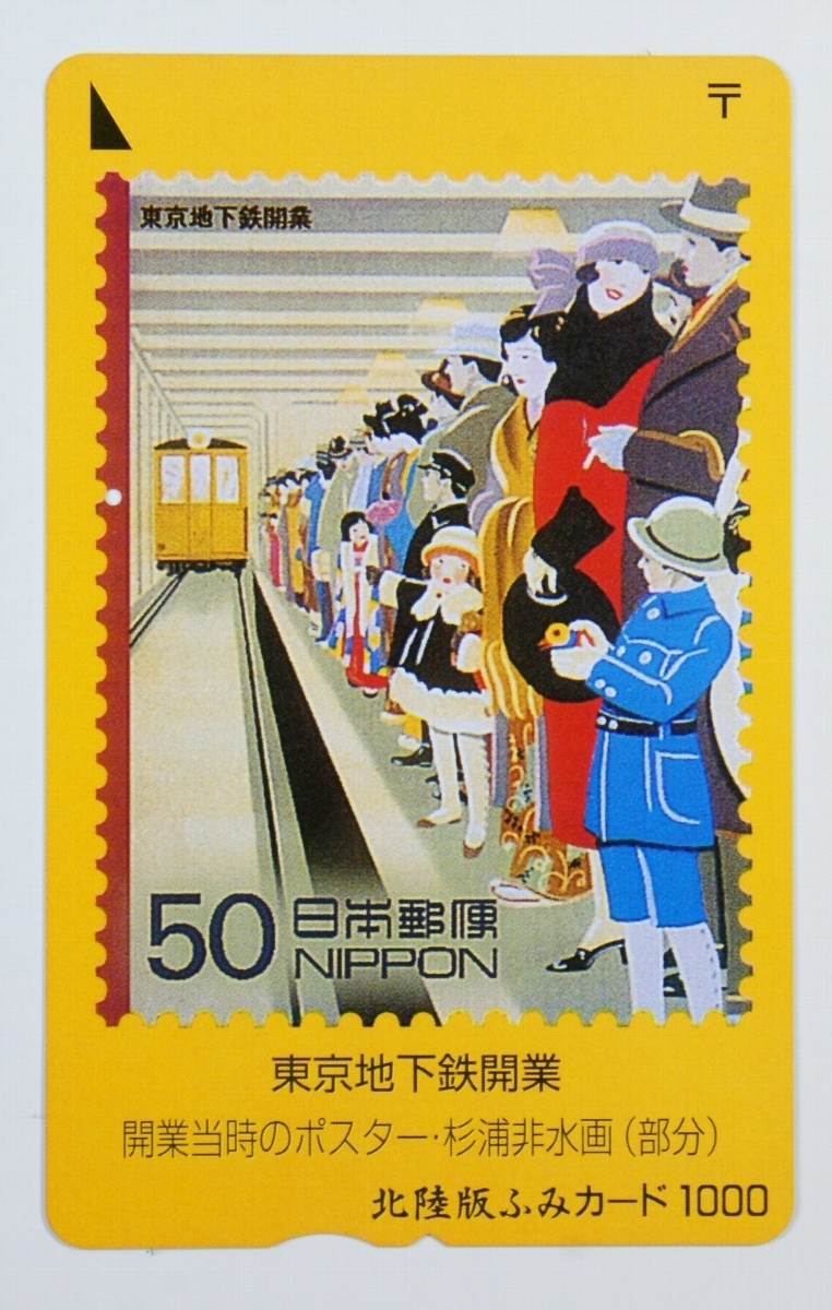 20世紀デザイン切手展 ふみカード