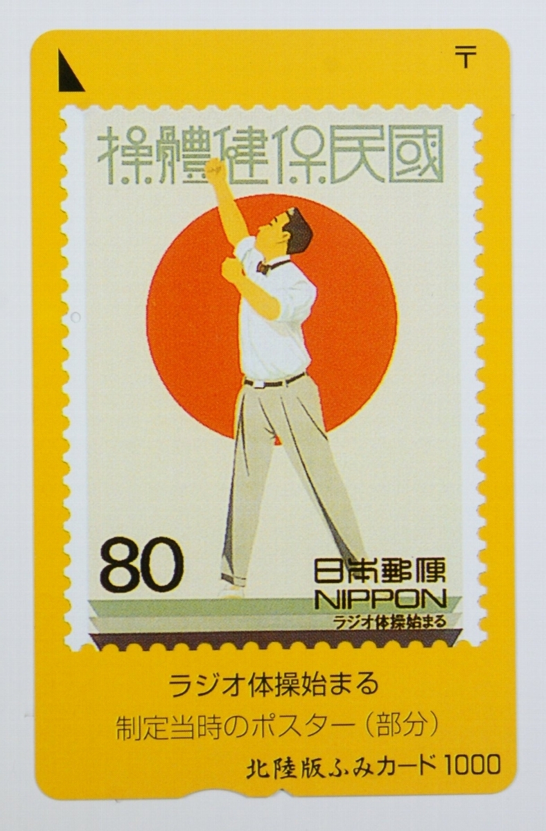 20世紀デザイン切手展 ふみカード