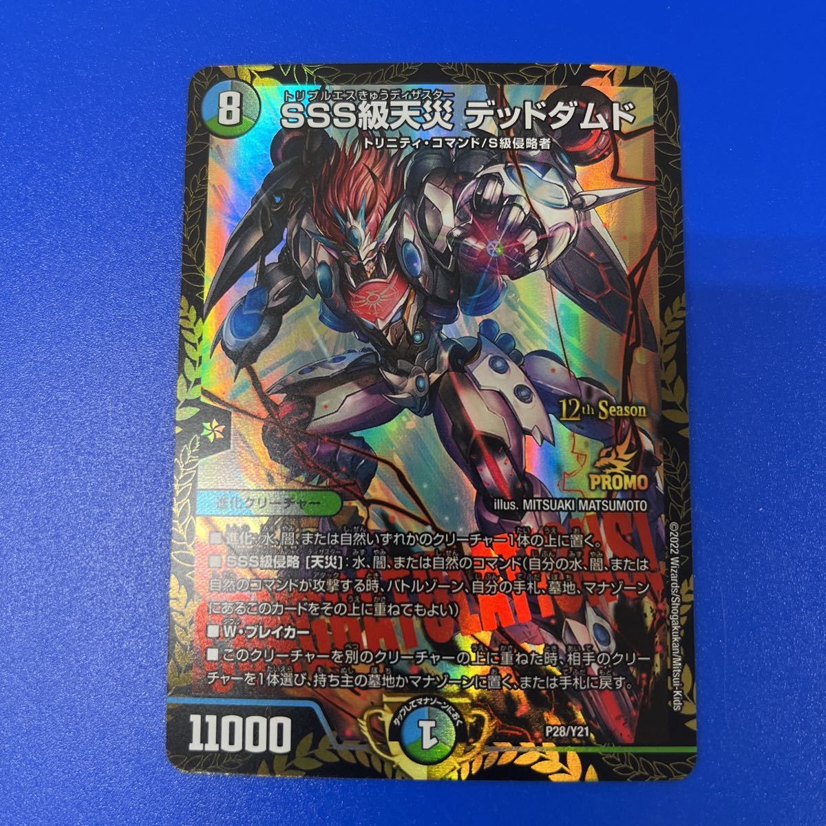 SSS級天災 デッドダムド csプロモ SSS級天災 デッドダムド【デュエル