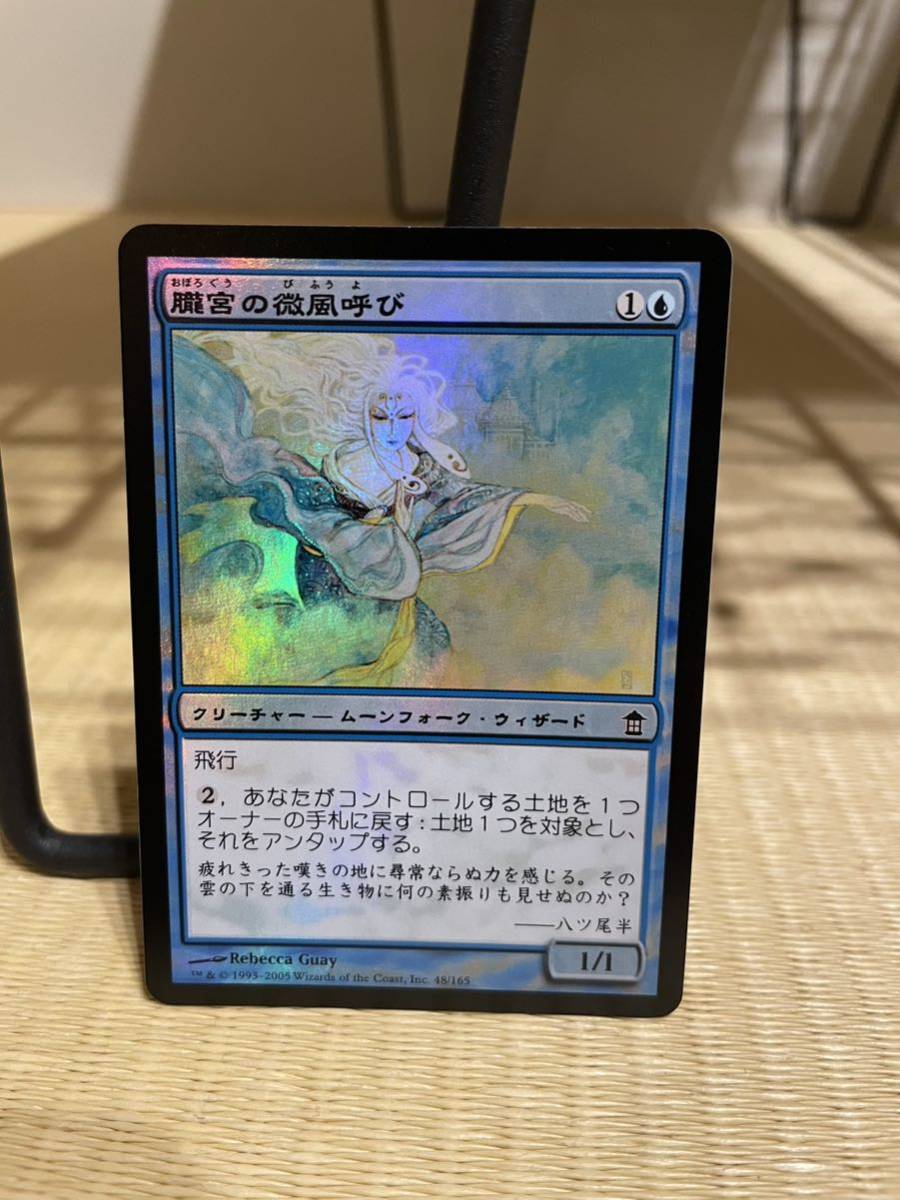 MTG SOK 朧宮の微風呼び 日本語版 foil MTG SOK 朧宮の微風呼び 日本語