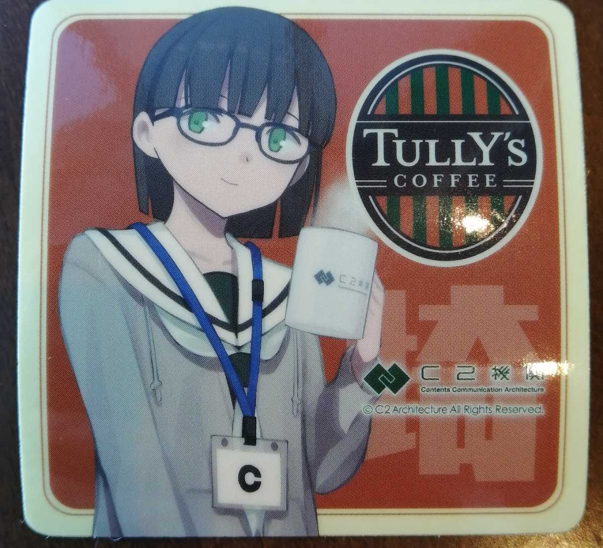 艦これ 埼玉鎮守府化計画 シール しーちゃん タリーズコーヒー C2機関 