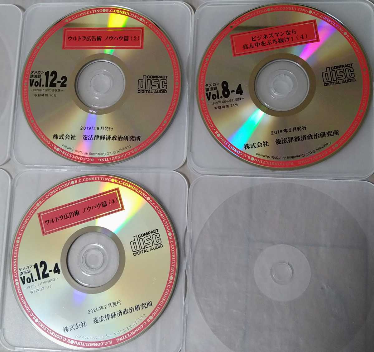 キー ビジネス講演 CD10枚 深見東州 タメカンセミナー 菱研 深見東州 CD 22枚 タメカン講演録 菱法律経済政治研究所 菱研 深見東州