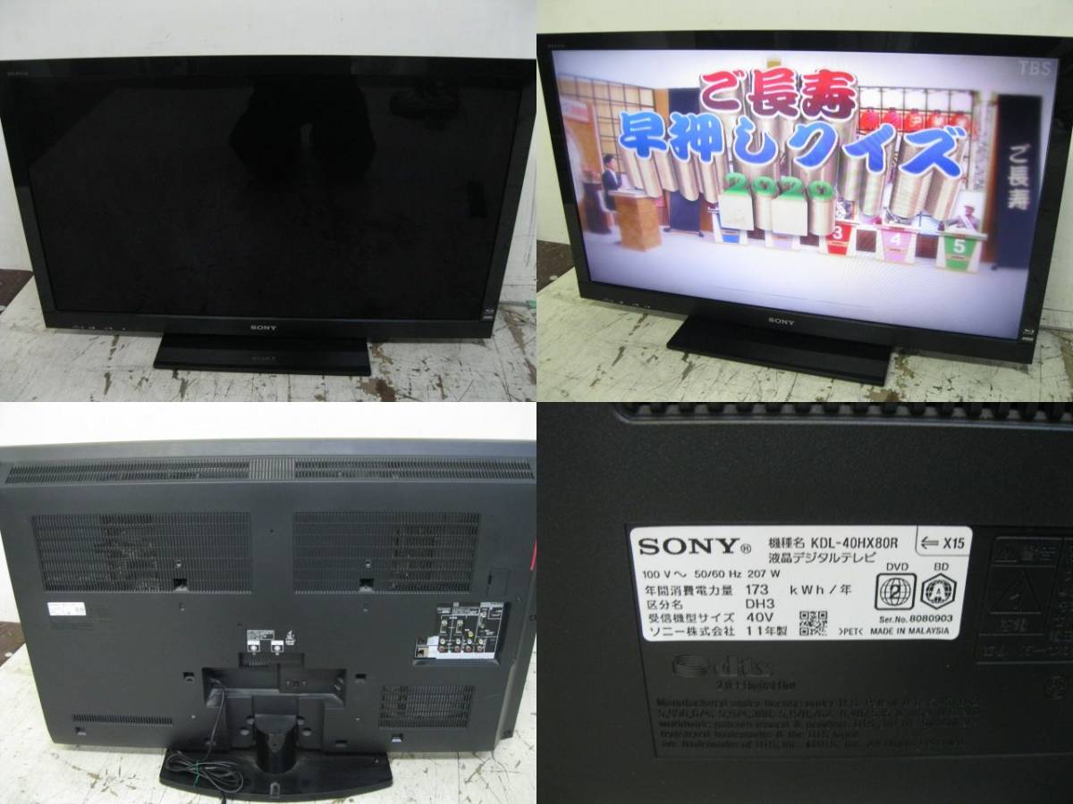 ソニー40V型液晶テレビ HDD：500GB・ブルーレイ内蔵KDL-40HX80R SONY