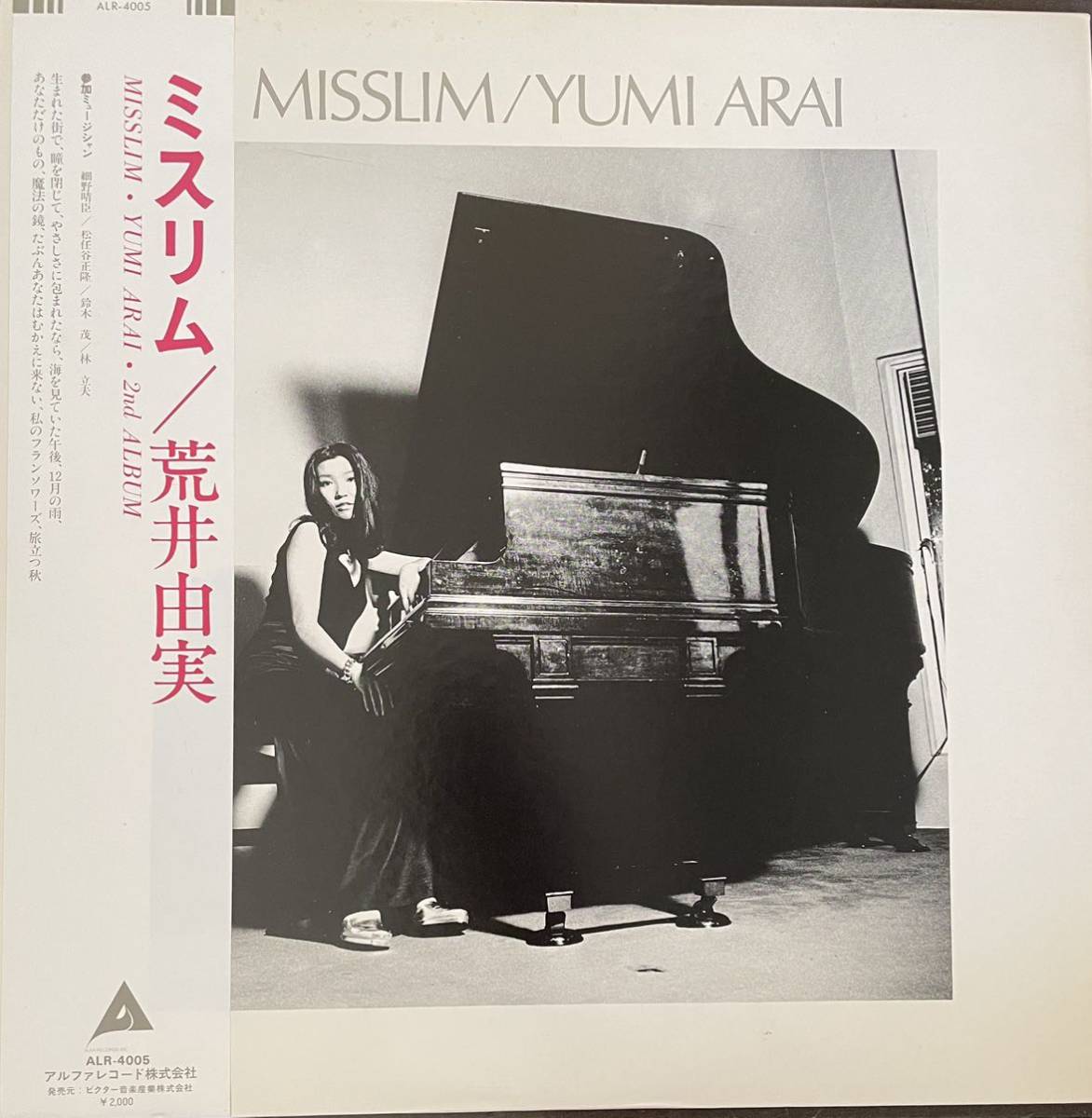 松任谷由実 荒井由実 LPレコード 6枚セット （LP 2枚 ミスリム 