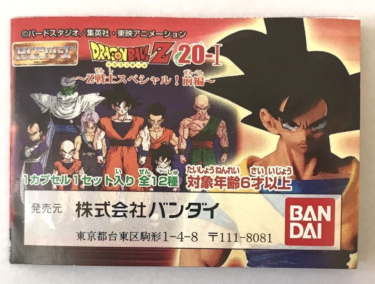 驚きの破格値，豊富な HGシリーズ ドラゴンボールZ 20-Ⅰ 〜Z戦士スペシャル 前編〜 全12種フルコンプ〜 普通ver＋ブロンズカラーver各2 全18個 ガシャポン(ドラゴンボール)｜売買されたオークション情報、yahooの商品 その他