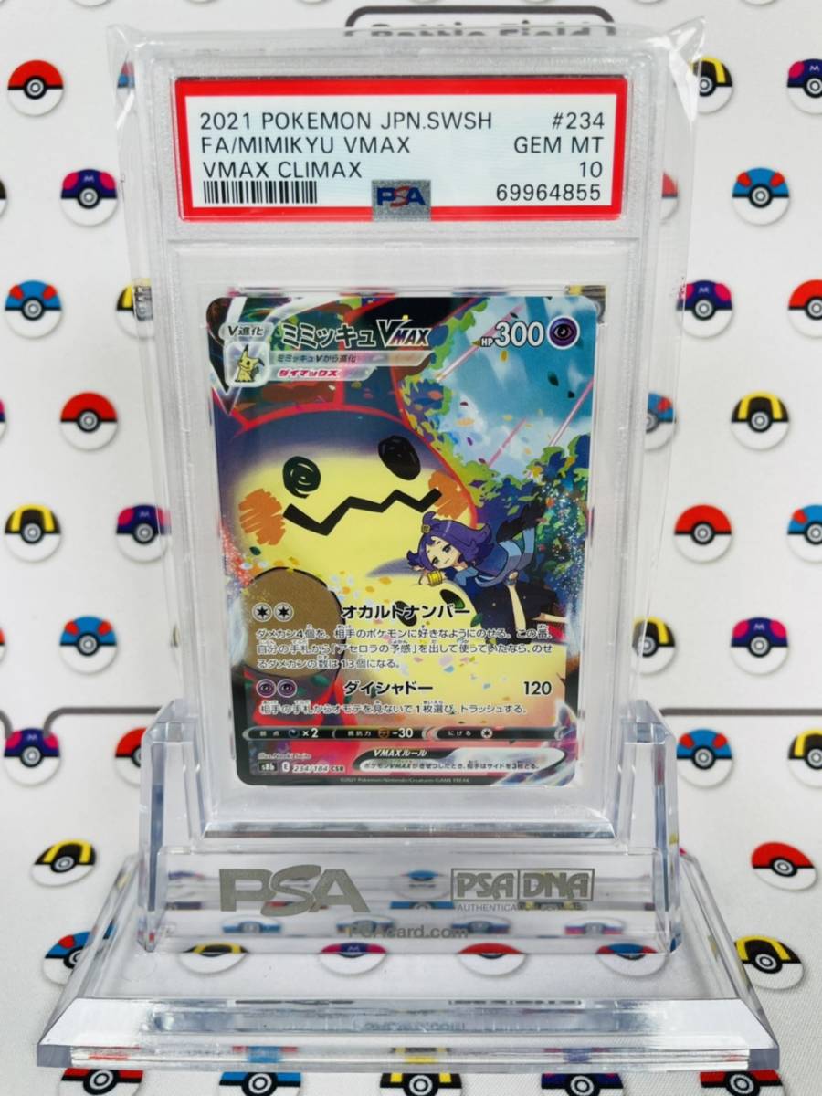 限定SALE，高品質 PSA10 ポケモンカード ミミッキュ VMax 234/184 CSR VMAXクライマックス C727(【削除予定】その他)｜売買されたオークション情報、yahooの商品情報をアーカイブ公開 - オークファン 【削除予定】その他