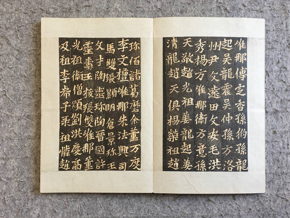 龍門二十品 拓本 二十紙揃い 全装本裏打 拓本 書法 書道
