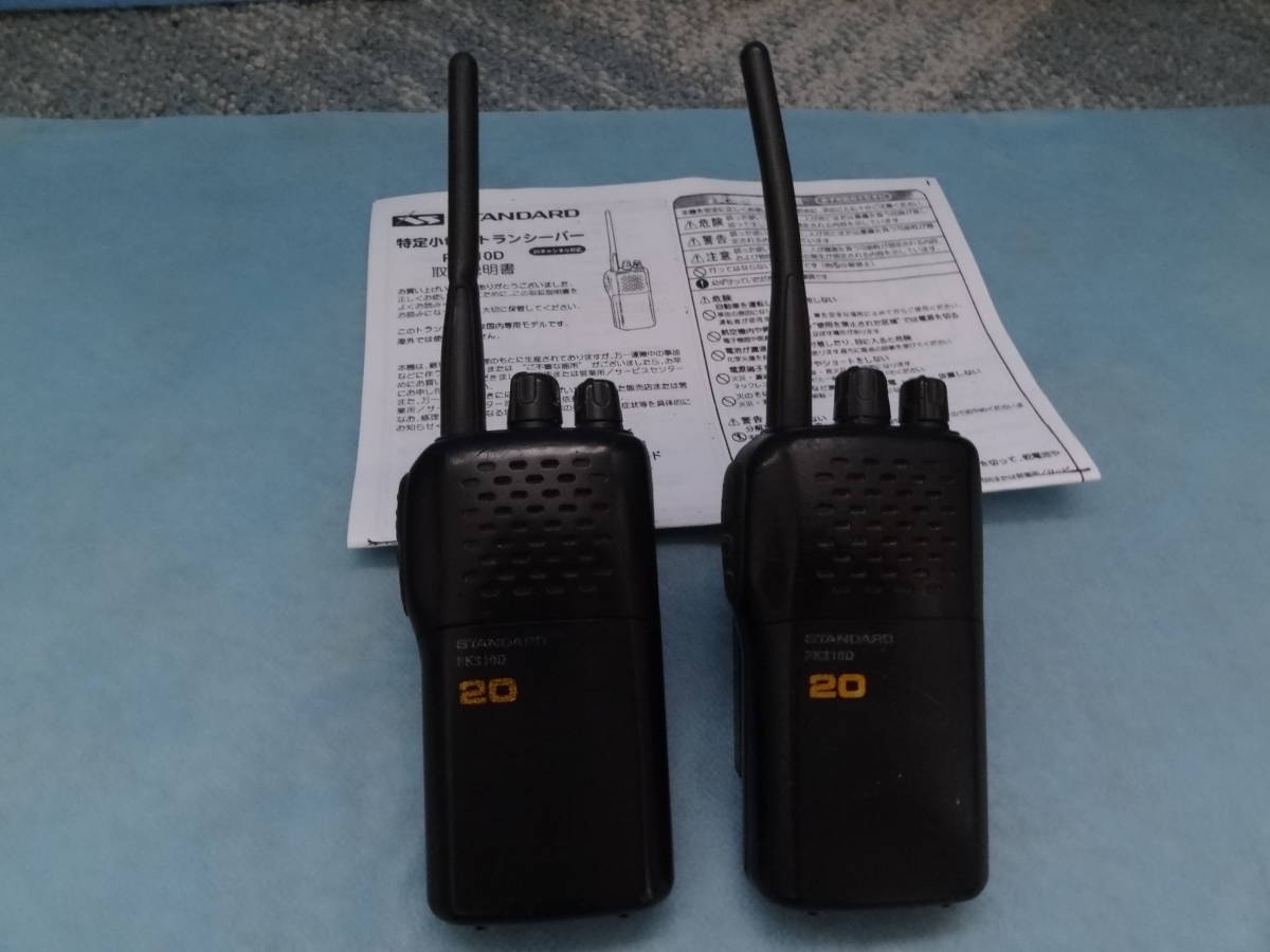 PK310D STANDARD スタンダード 2台セット 中古品 特定小電力無線電話