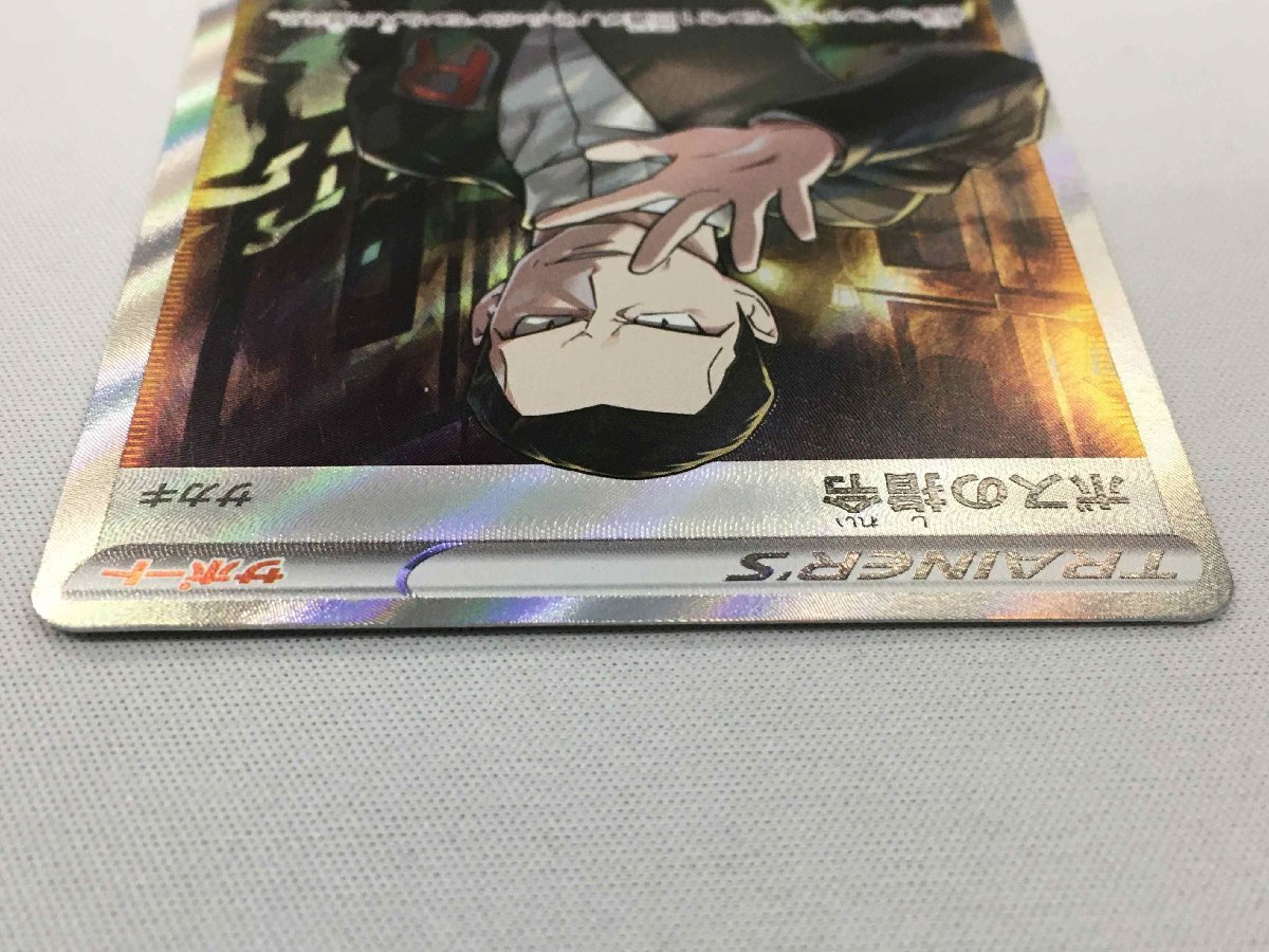 S2 106/096 SR】ボスの指令 [反逆クラッシュ] ポケモンカード ポケカ