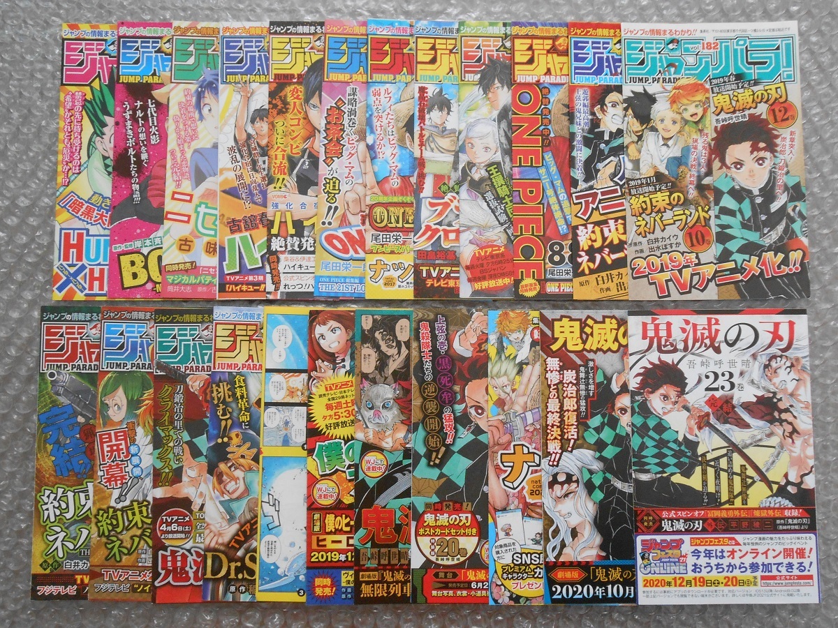 鬼滅の刃 1〜23巻 全巻初版 初版帯 ジャンパラ 関連本4冊 コミック】鬼