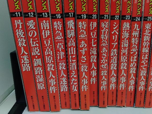 西村京太郎サスペンス 十津川警部シリーズ DVDコレクション 34本セット