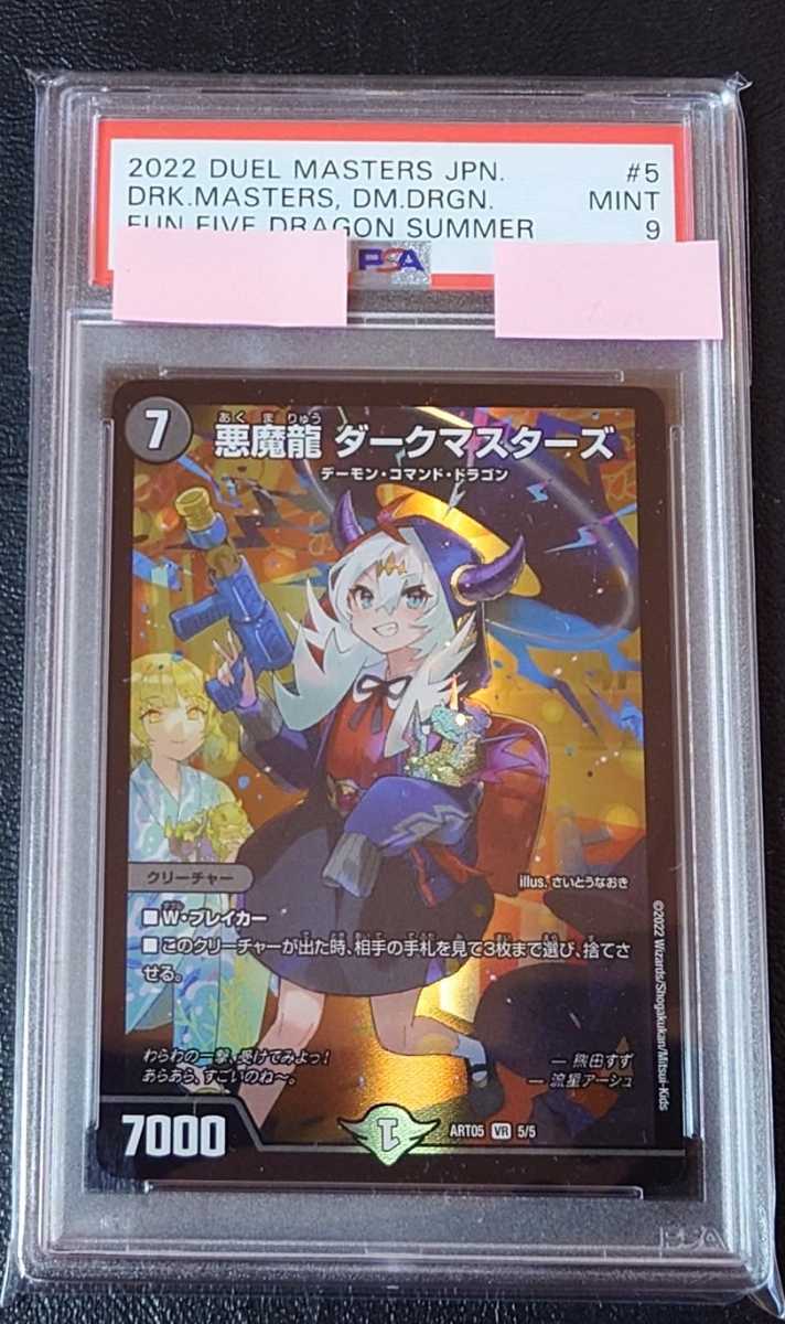デュエルマスターズ - さいとう PSA9 悪魔龍 ダークマスターズ デュエル・マスターズ 神アート