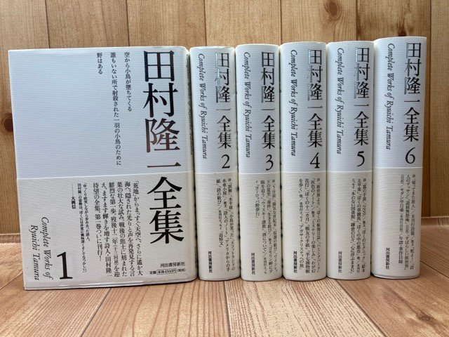 田村隆一全集 全6巻揃/2010年～ 河出書房新社 YDH703 : 田村隆一