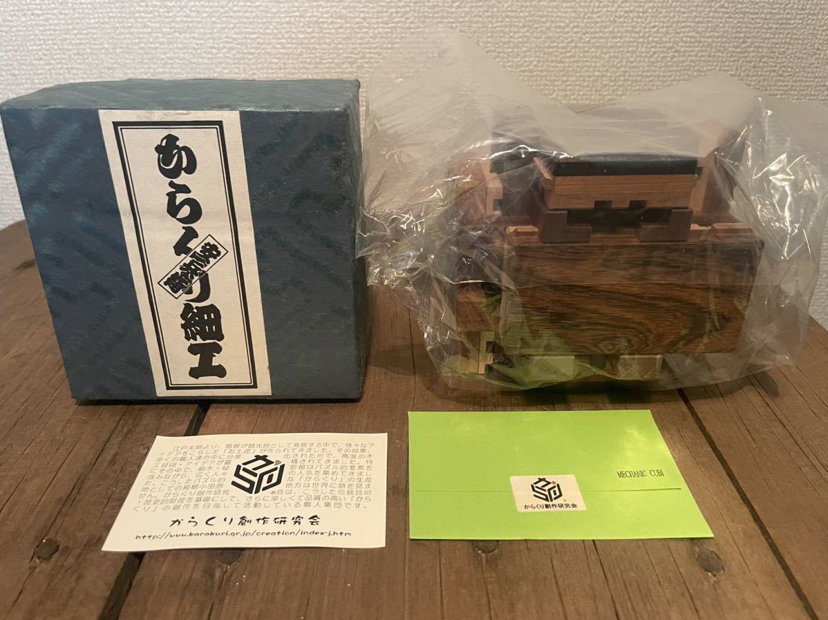 からくり創作研究会 『木樽』安兵衛 からくり細工 秘密箱 寄木細工 組