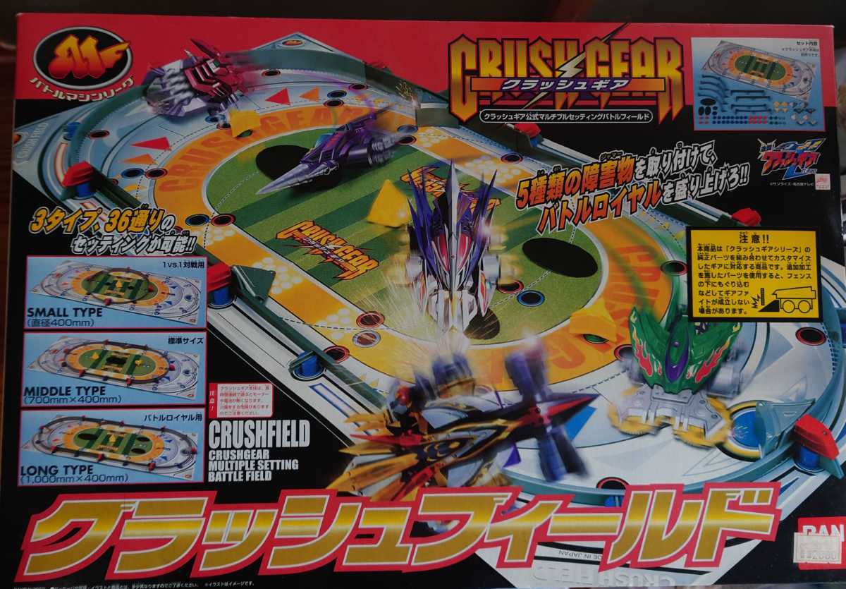 クラッシュギア バトルフィールド バンダイ クラッシュフィールド 