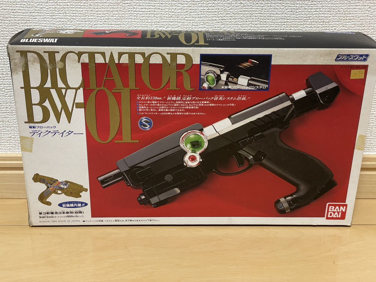 未使用 ブルースワット 電動ブローバック ディクテクター バンダイ
