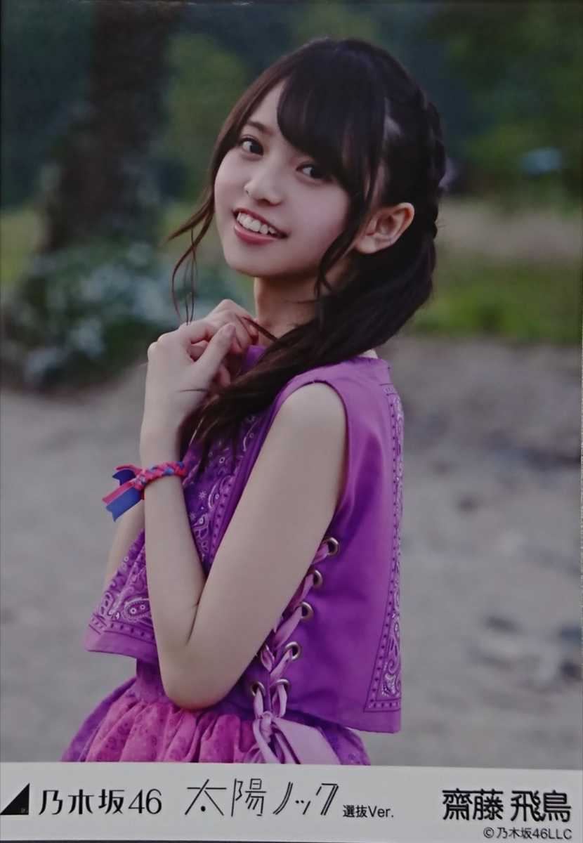 齋藤 飛鳥『太陽ノック 選抜Ver.』乃木坂46 生写真5枚セット(乃木坂46