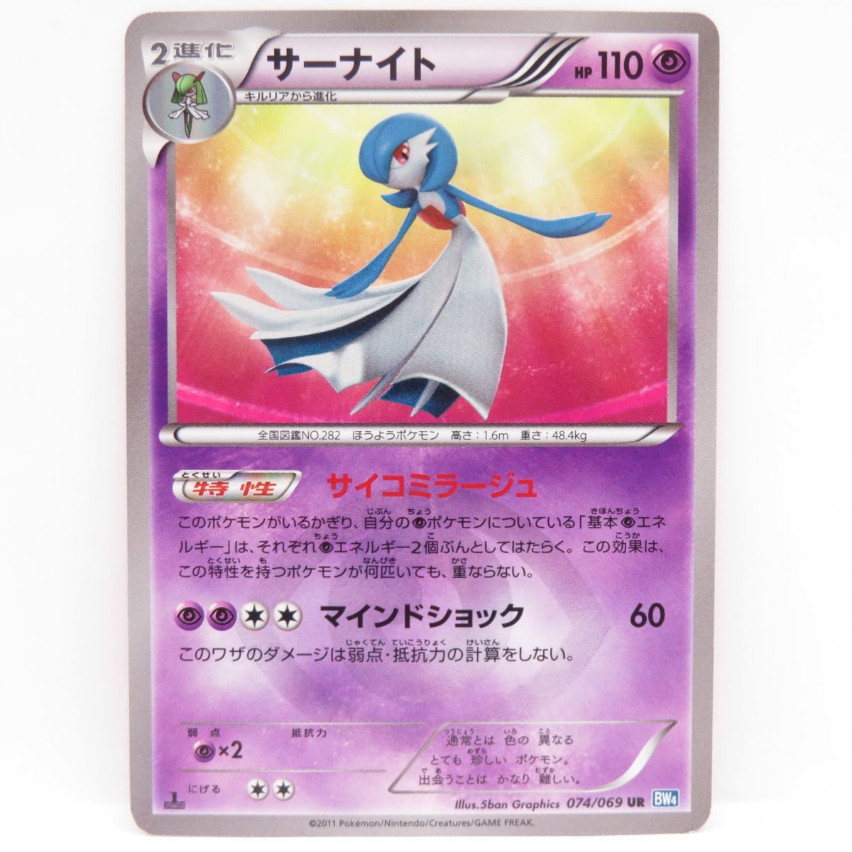 サーナイト UR 074/069 PSA9】サーナイト UR BW4 ダークラッシュ 074