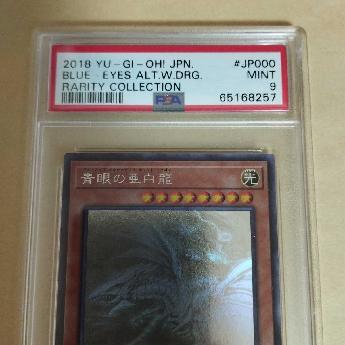 遊戯王 青眼の亜白龍 ブルーアイズオルタナティブホワイトドラゴン 