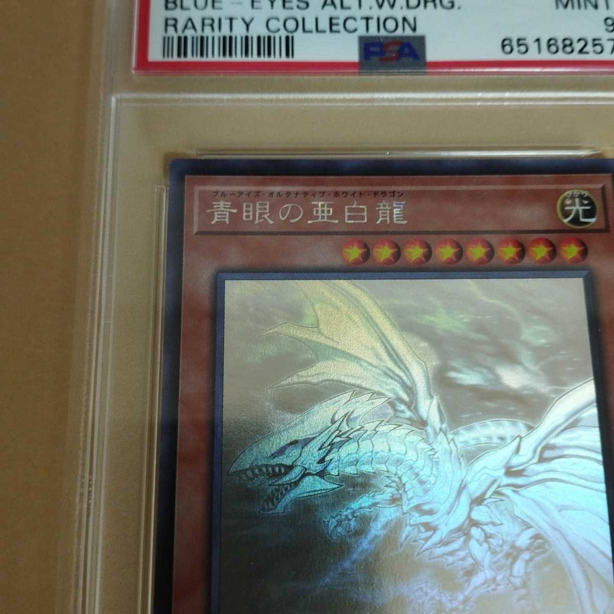 遊戯王 青眼の亜白龍 ブルーアイズオルタナティブホワイトドラゴン 