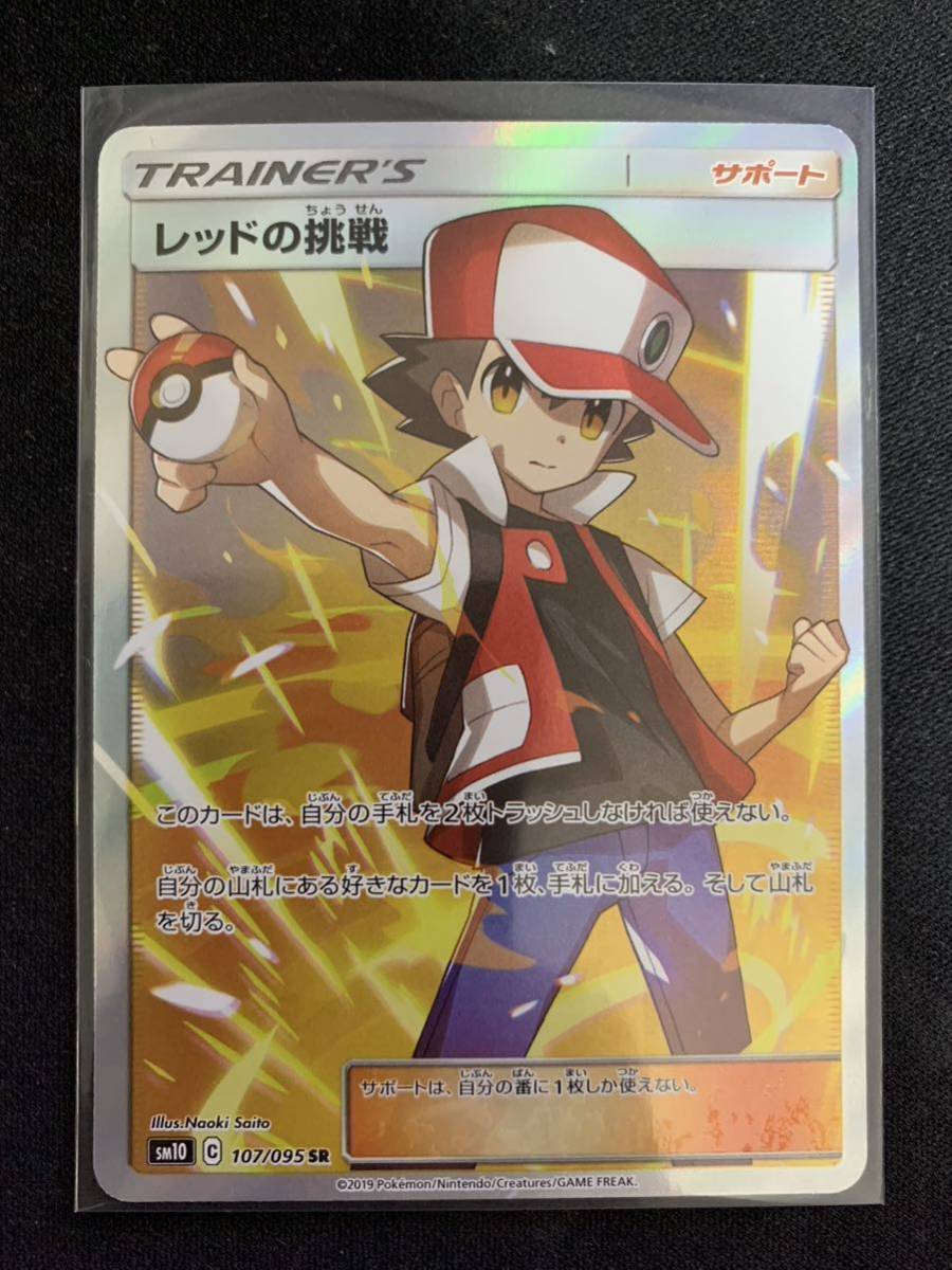 ポケモンカード レッドの挑戦 SR SM10 107/095_1
