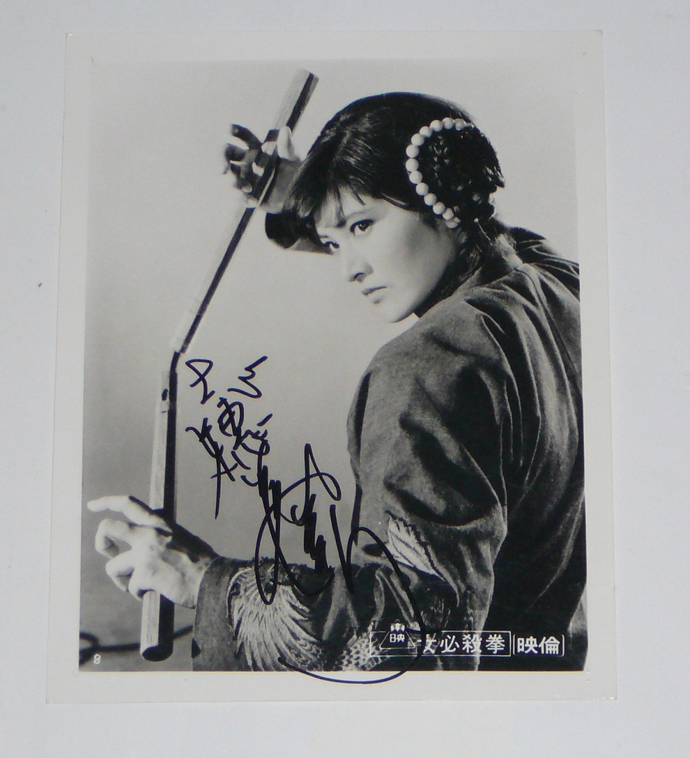 ロビーカード 志穂美悦子サイン入り「女必殺拳」 1枚(写真)｜売買され