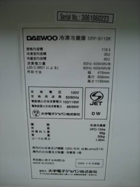 ◇DAEWOO 冷凍冷蔵庫 DRF-B112K◇大宇/112L/2枚ドア/中古#721(100 ◇DAEWOO 冷凍冷蔵庫 DRF-B112K◇大宇/112L/2枚ドア/中古#721(100