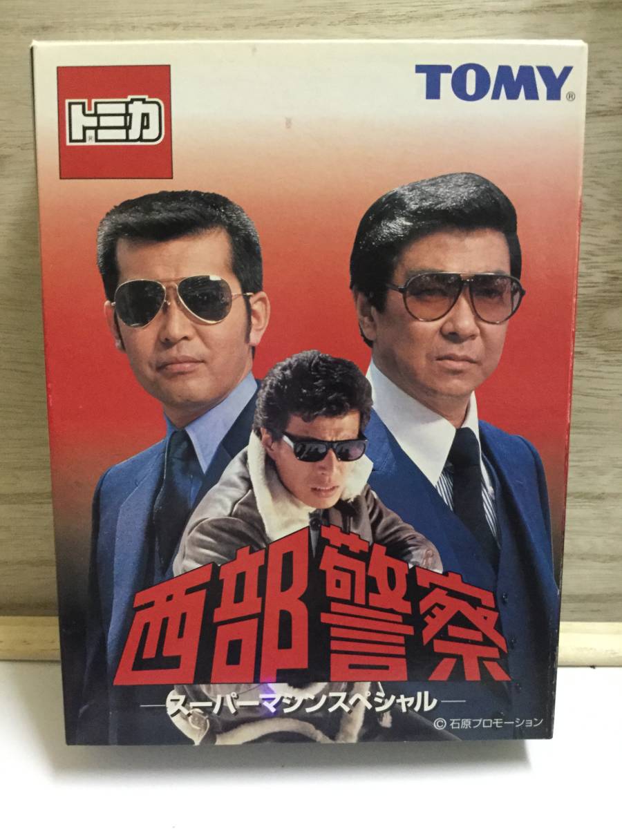トミカ ギフト 西武警察 スーパーマシンスペシャル　　中国製