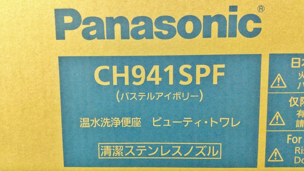 未 【CH951HMWP 新品温水洗浄便座 未パナソニック 開封ビューティー