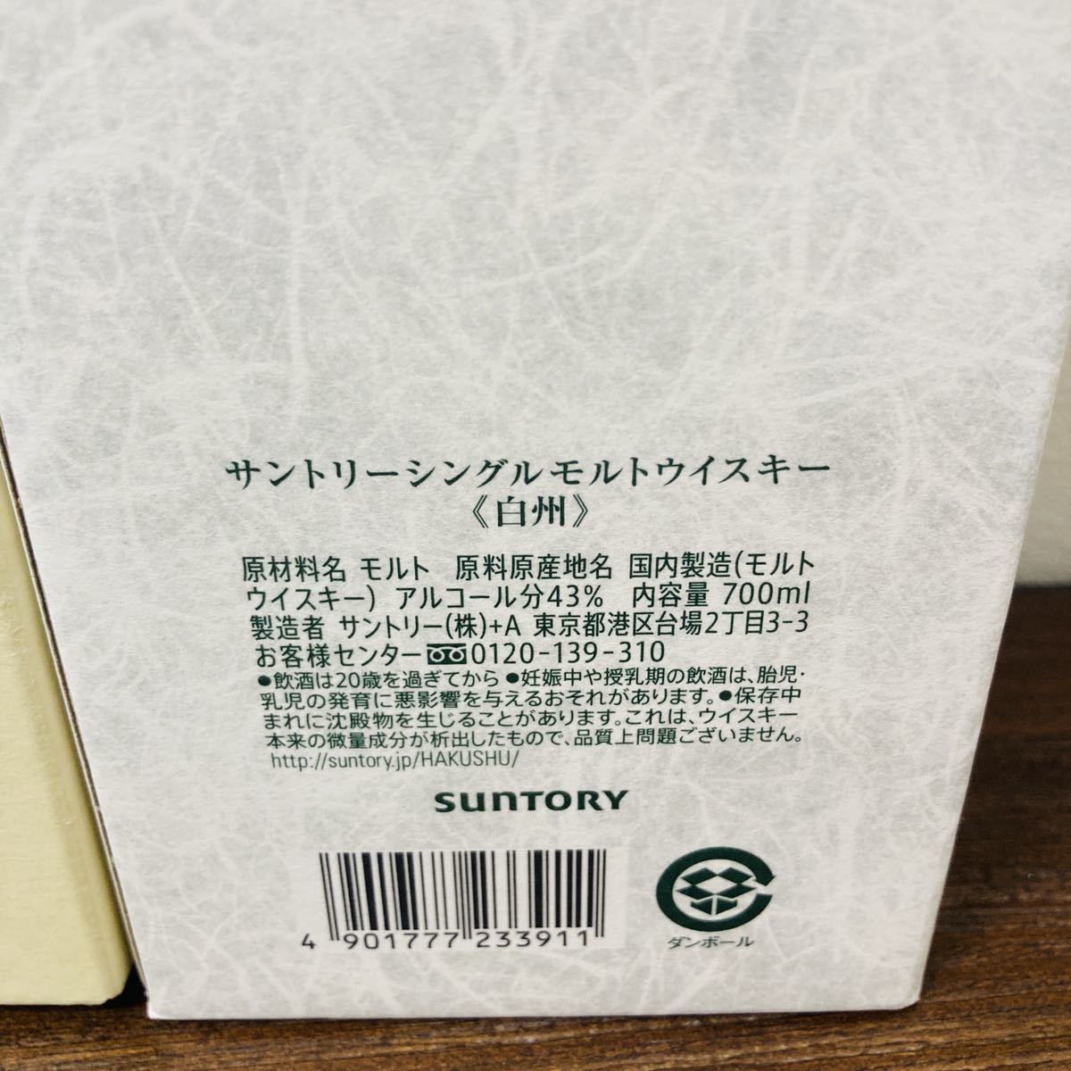 山崎 白州 サントリー 700ml 箱付 サントリーウイスキー 2本セット