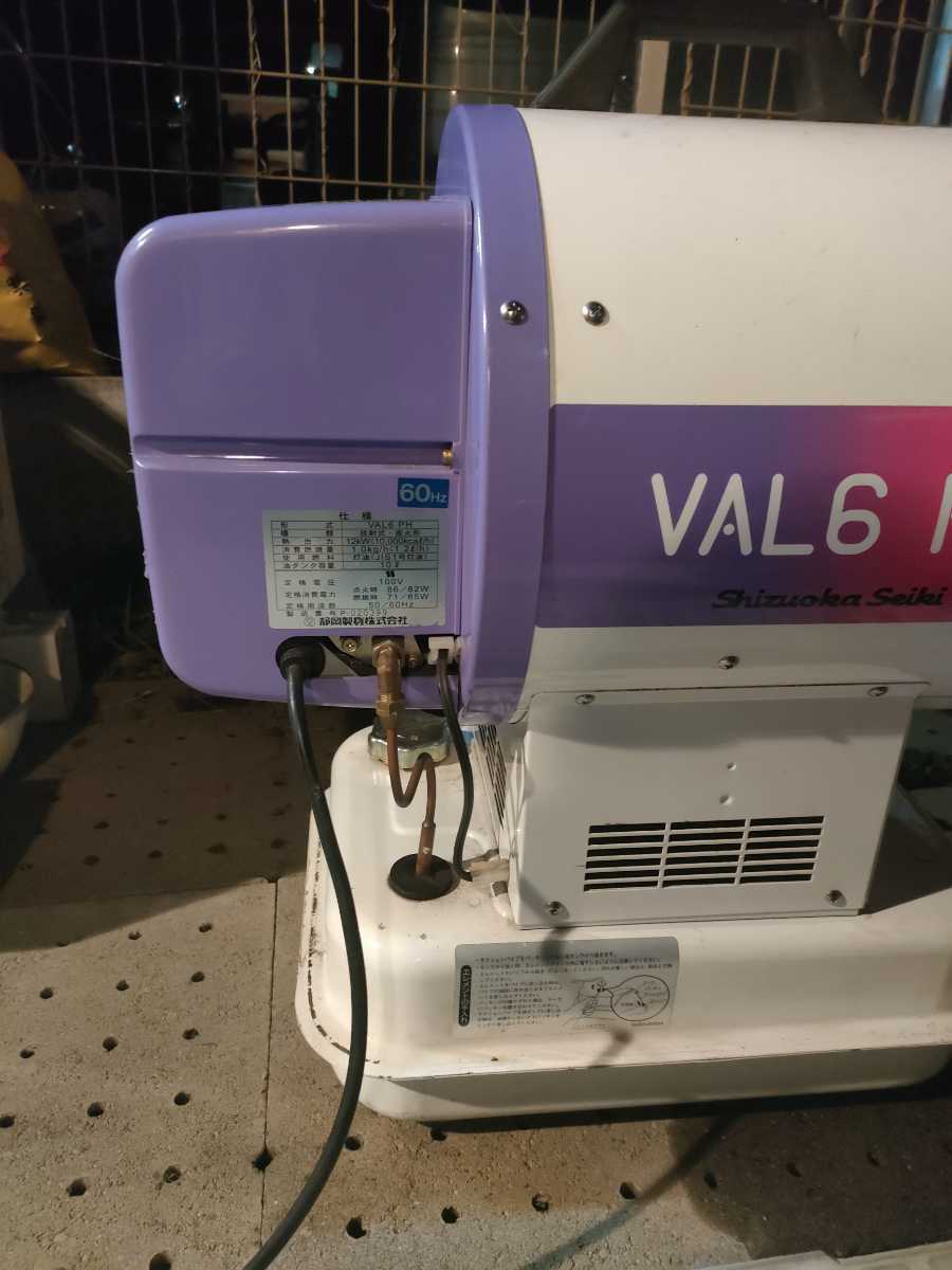 静岡製機 VAL6PH ヒーター ジェットヒーター 放射式直火形 中古