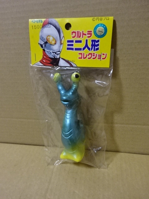ミニ人形 ナメゴン ベアモデル ソフビ 袋入り・未開封 日本製