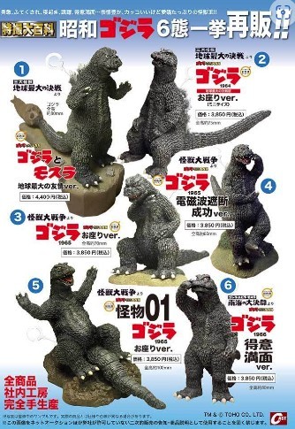 ゴジラオーナメント特撮大百科 ゴジラ 再販品6点SET レジンキャスト製