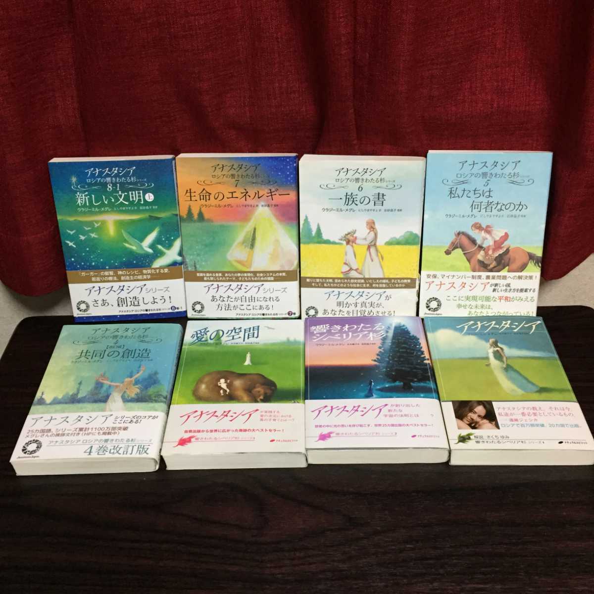 アナスタシア 全10巻セット 【公式通販】 ウラジーミル・メグレ著