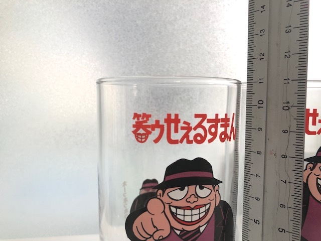 笑ゥせぇるすまん タンブラー グラス 2つ 藤子不二雄 放映当時の商品だ