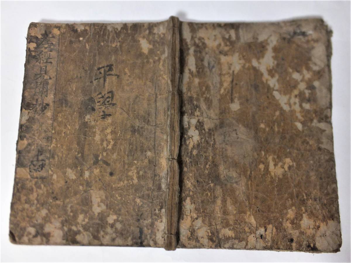 ⁄ 林羅山書幅(日羅浮道春渉筆) 名雲書店 古本、中古本、古書籍 1381 