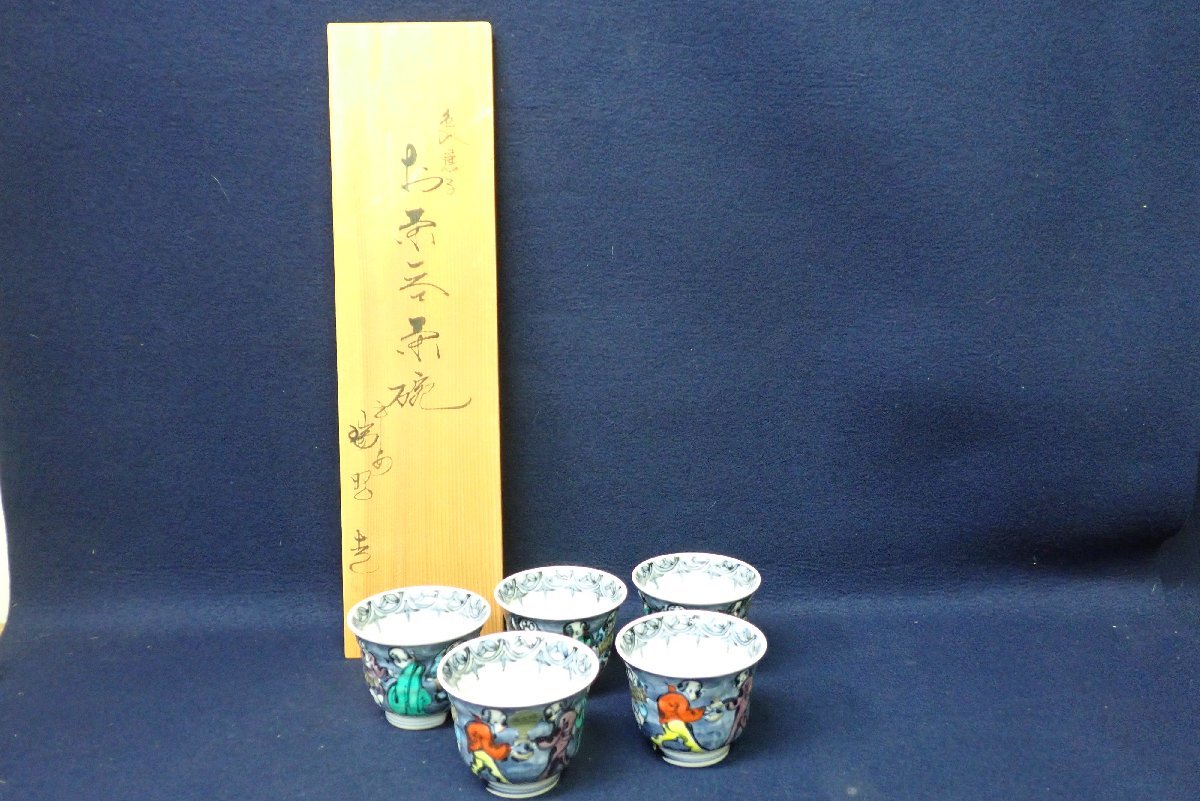 清水焼 京焼 瑞昭 湯呑み茶碗 5客 京焼 御茶碗湯呑 清水焼 大野瑞昭 裏