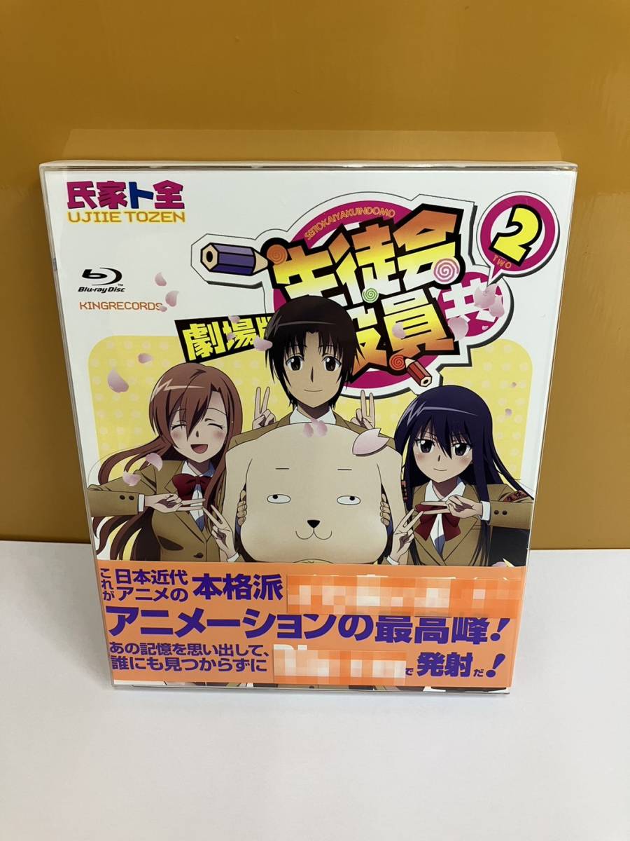 生徒会役員共2の値段と価格推移は 46件の売買情報を集計した生徒会役員共2の価格や価値の推移データを公開