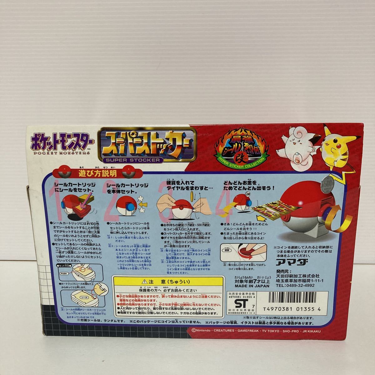 未開封】ポケモン スーパーストッカー 最強シール列伝改 アマダ