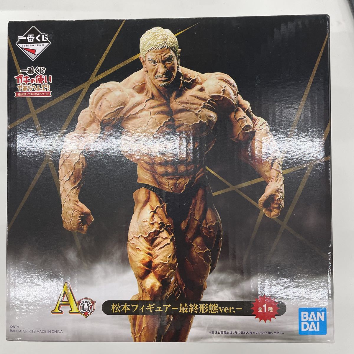 松本人志 I1/【未開封】一番くじ A賞 松本フィギュア 最終形態ver.