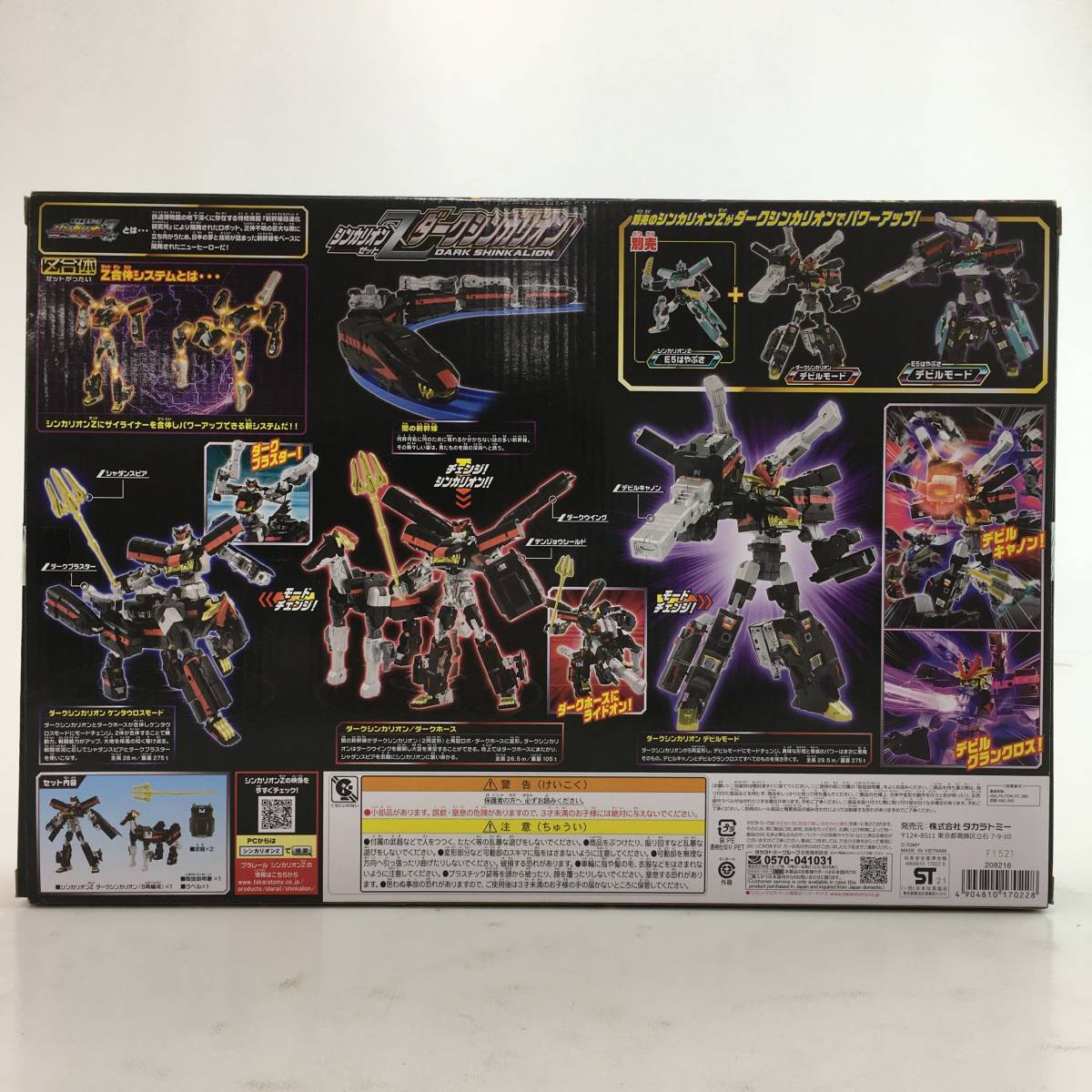 タカラトミー 新幹線変形ロボシンカリオンZ シンカリオンZ ダークシン 