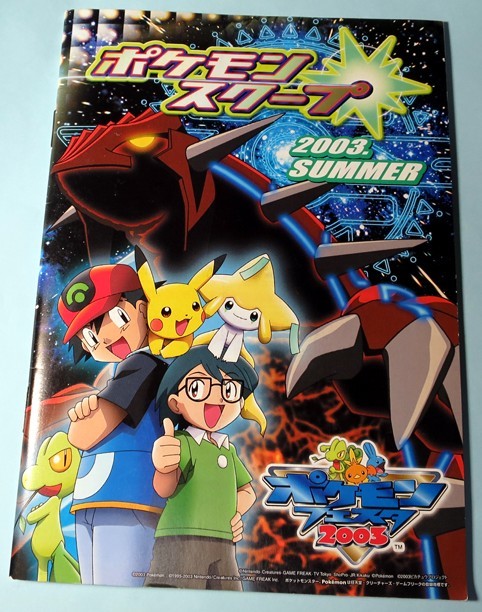ポケモンスクープ 2003夏 ポケモンフェスタ ポケモンカードe+未開封