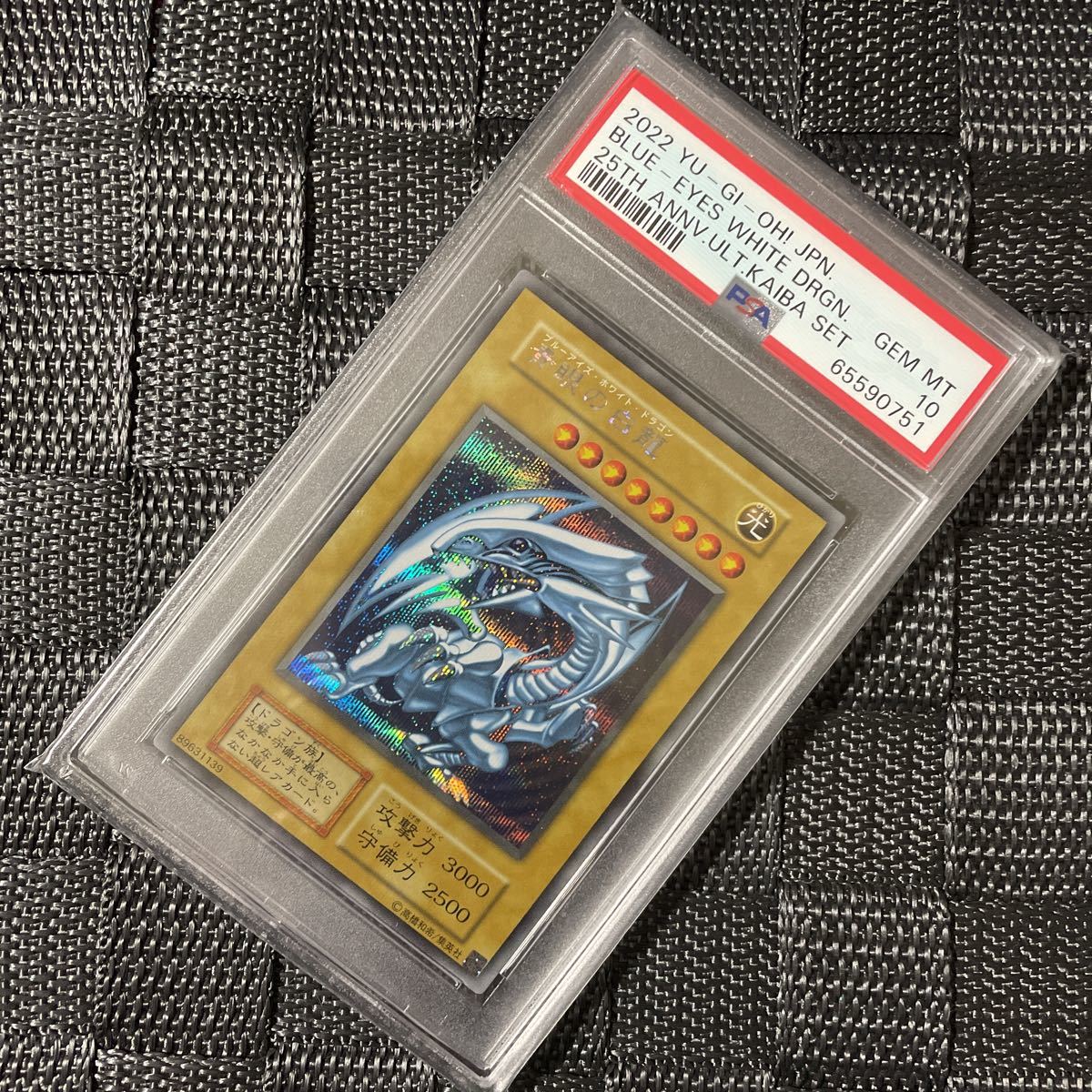 遊戯王 青眼 ブルーアイズホワイトドラゴンPSA 10 【公式通販】