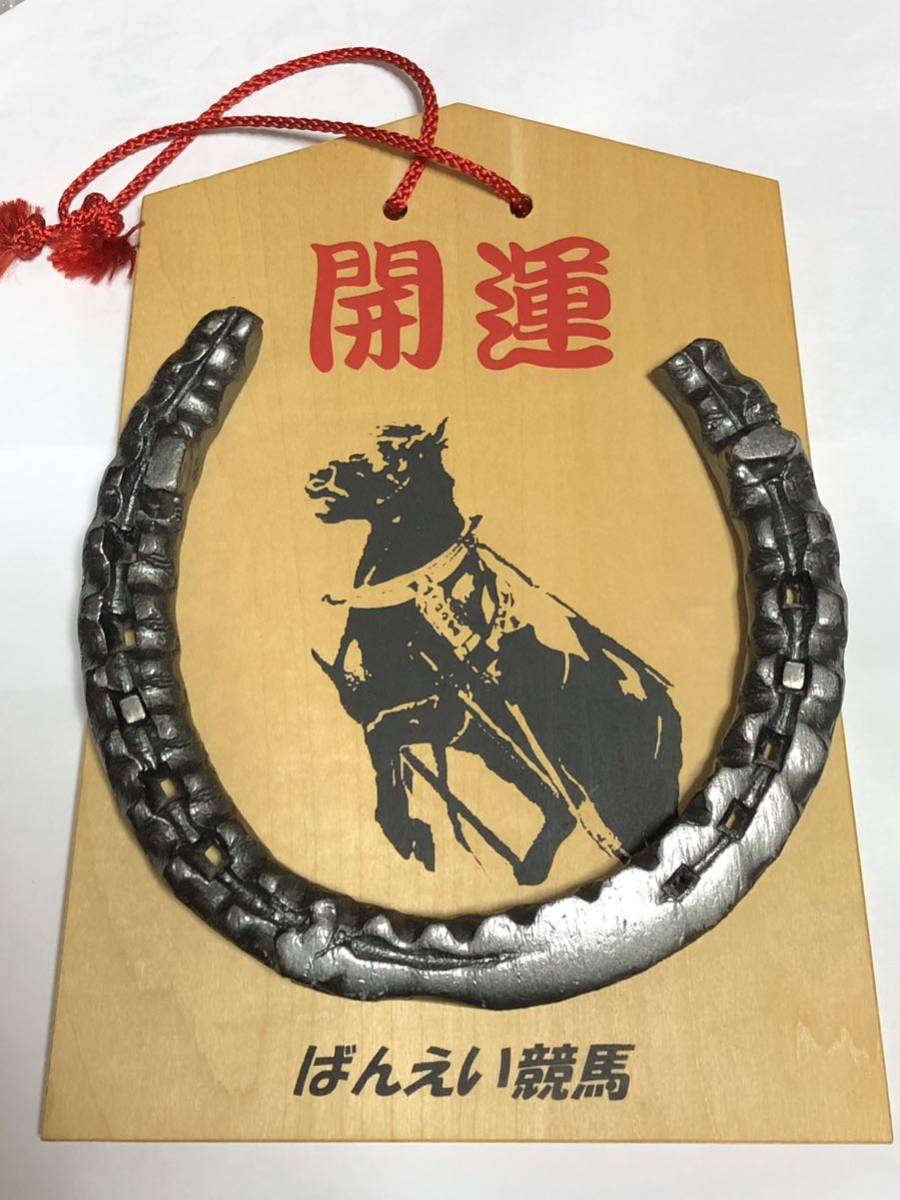 手のひらよりデカい金属製馬蹄形置物・ばんえい競走馬の蹄鉄 ばんえい競馬 蹄鉄 開運 置物 オブジェ(競馬)｜売買されたオークション
