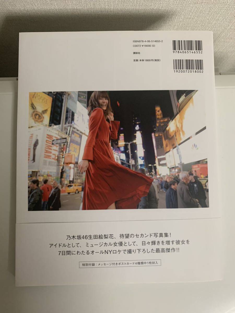 生田絵梨花 写真集 インターミッション 帯付 ポストカード付 送料無料