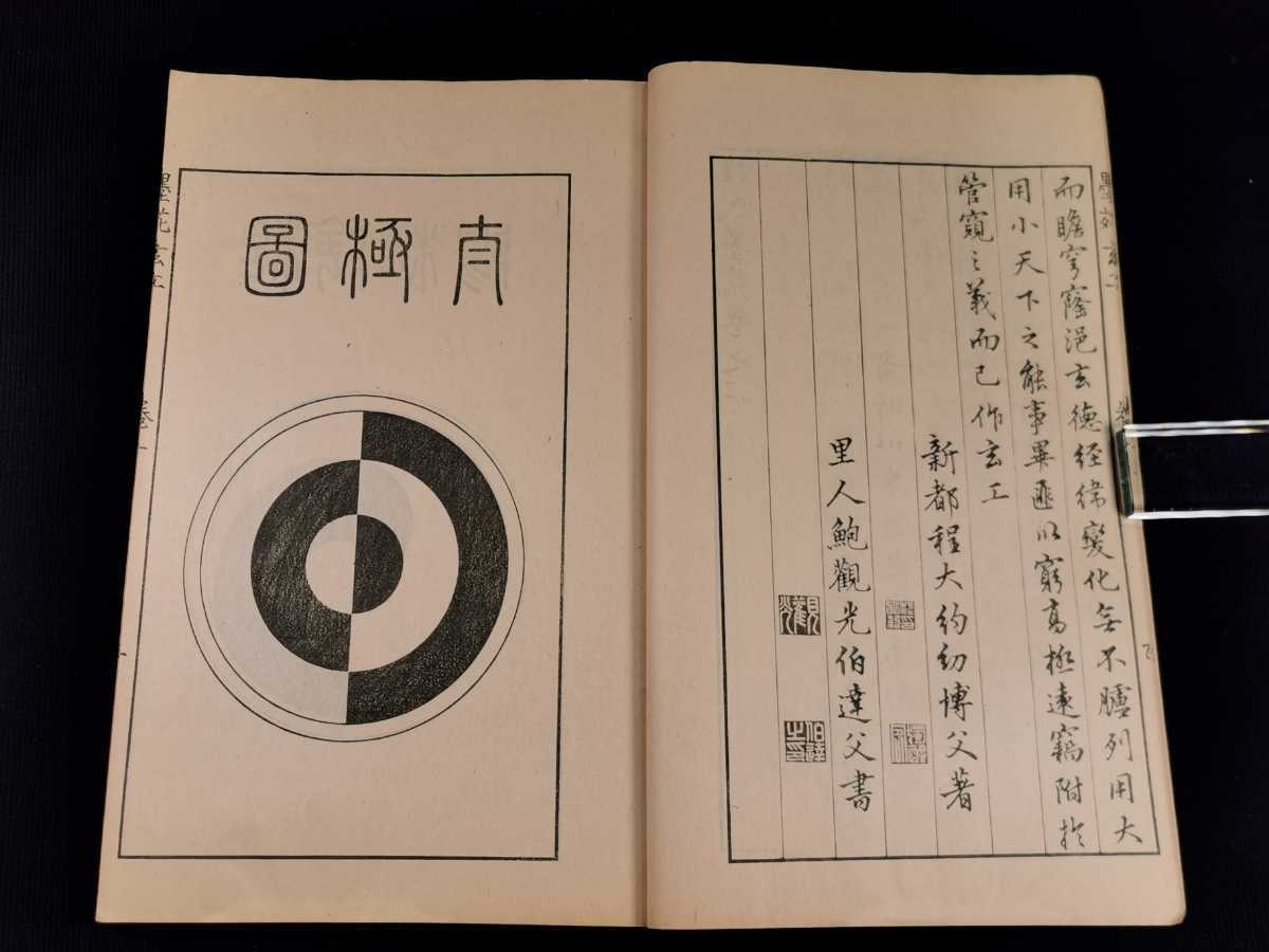 図本叢刊 程氏墨苑2冊揃 大村西崖 大正12年刊 金石 硯 文房四宝 和