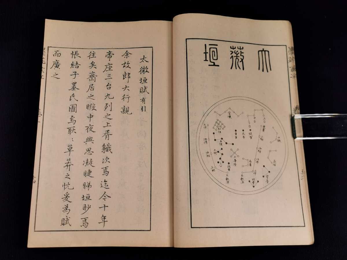 図本叢刊 程氏墨苑2冊揃 大村西崖 大正12年刊 金石 硯 文房四宝 和